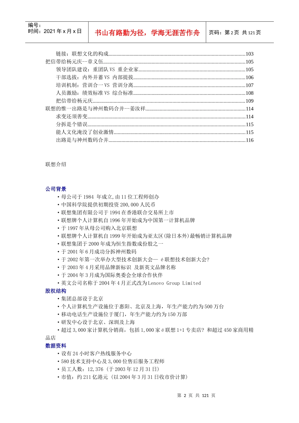 联想公司经营管理经验分析_第2页