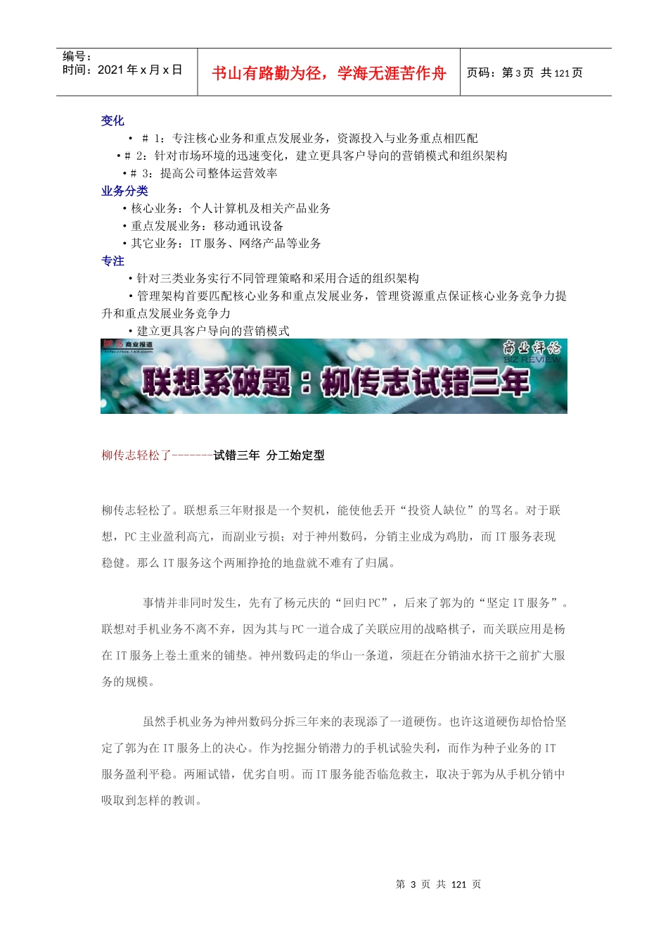 联想公司经营管理经验分析_第3页