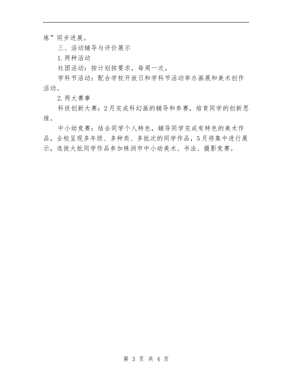 2018年美术教研组个人工作计划范文_第3页
