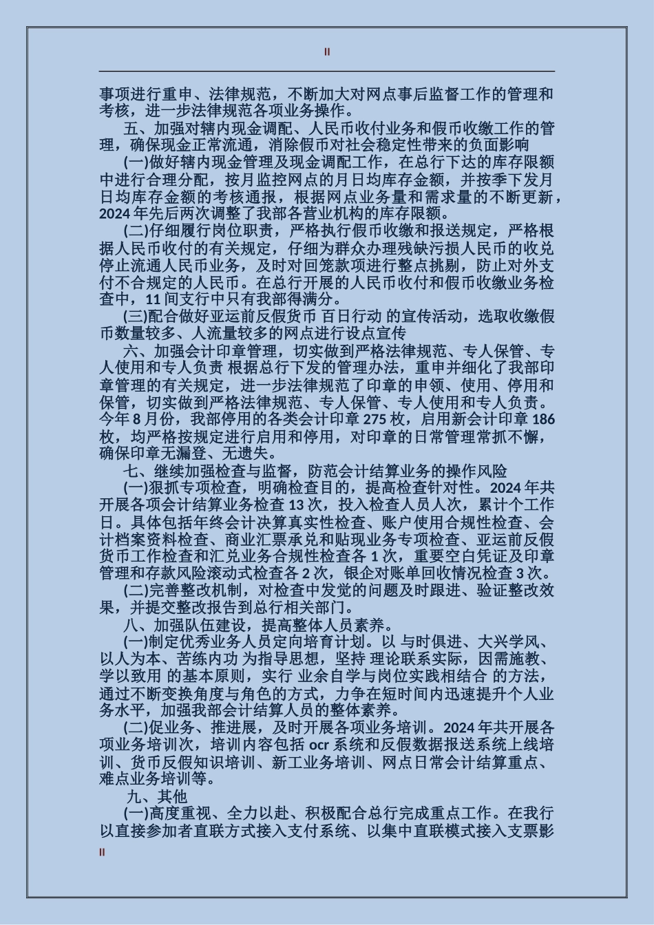 2017年出纳会计工作总结_第2页