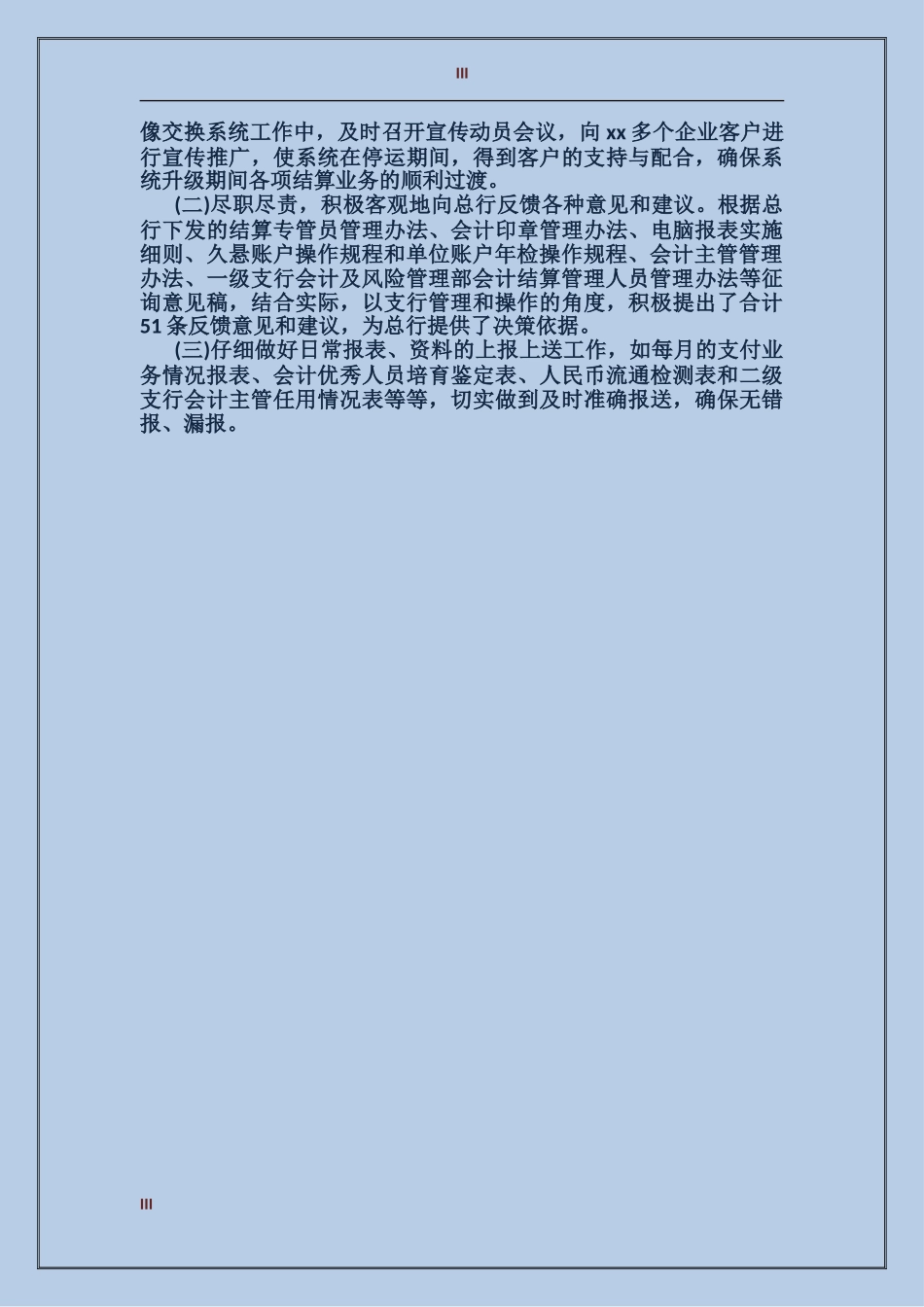 2017年出纳会计工作总结_第3页