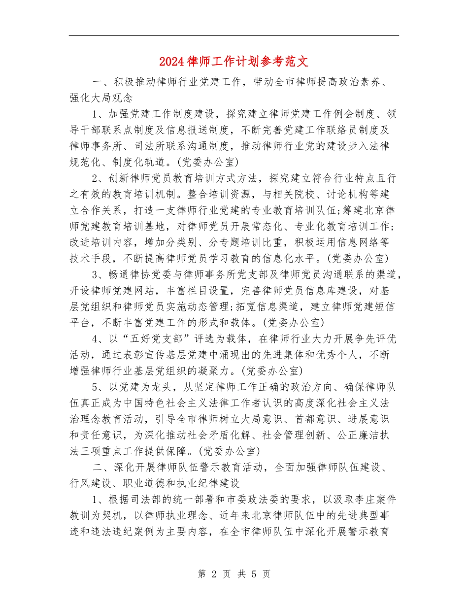 2024律师工作计划参考范文_第2页
