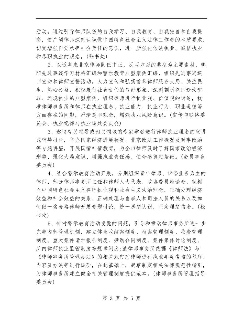 2024律师工作计划参考范文_第3页
