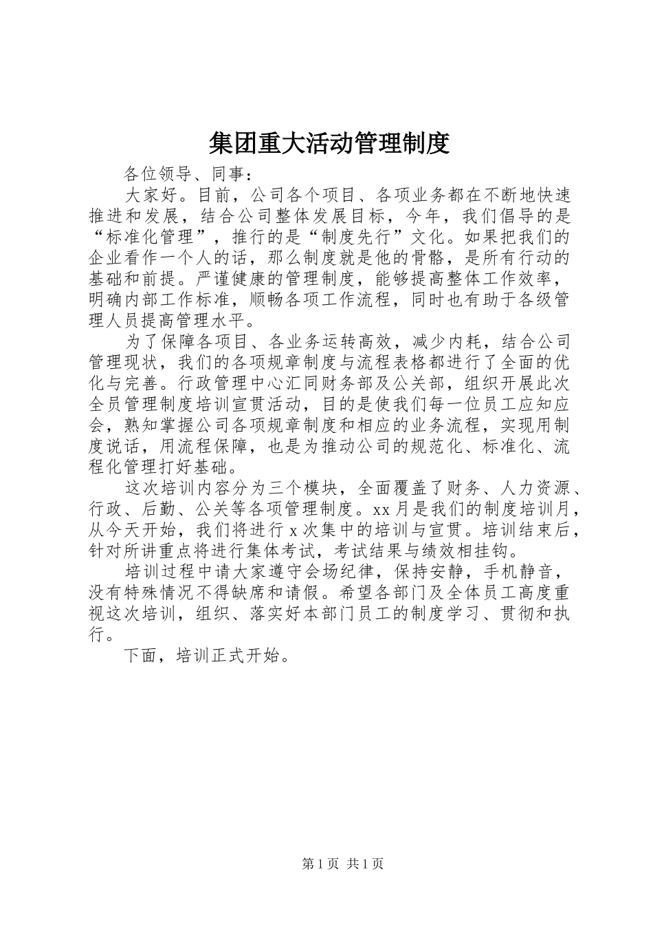 集团重大活动管理规章制度 _第1页