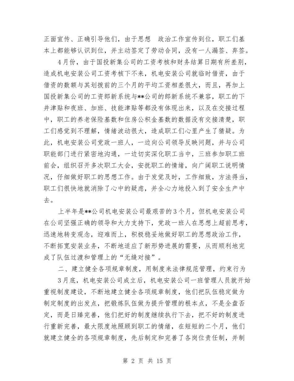 2024上半年机电安装公司工作总结范文1与2024上半年某县消防大队工作总结范文汇编_第2页