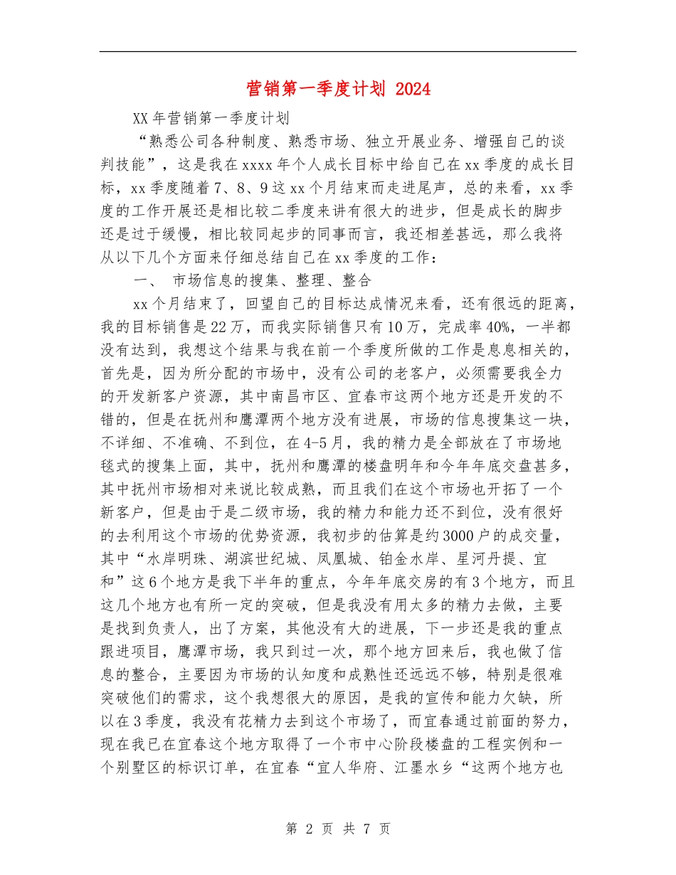 营销第一季度计划_第2页