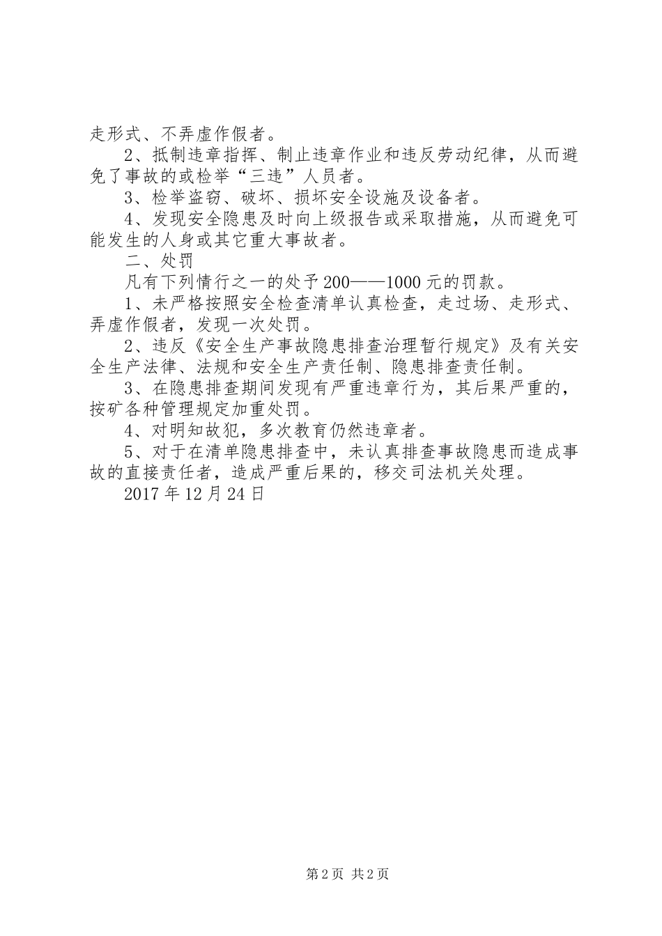 煤矿对照清单检查奖惩规章制度_第2页