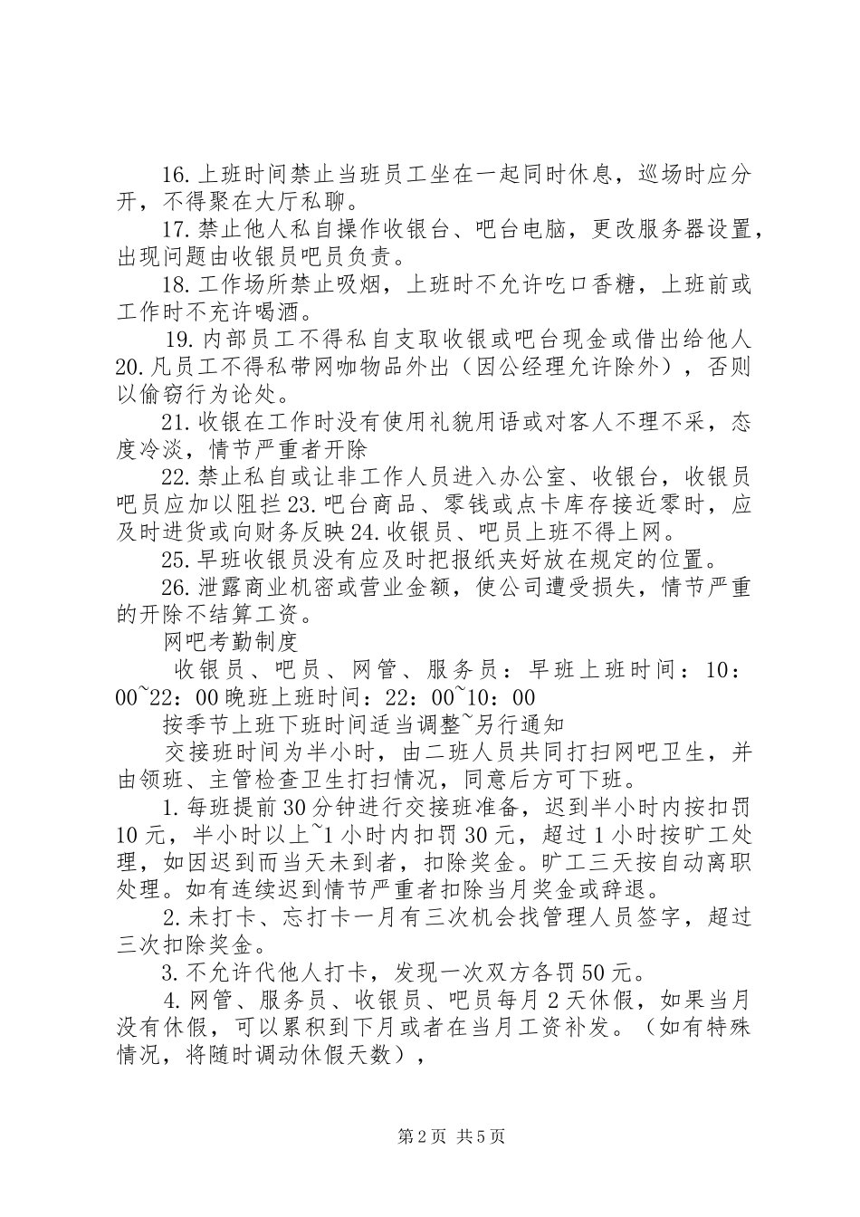 我在网咖章规章制度_第2页