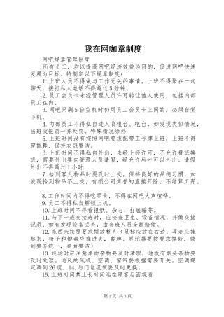 我在网咖章规章制度