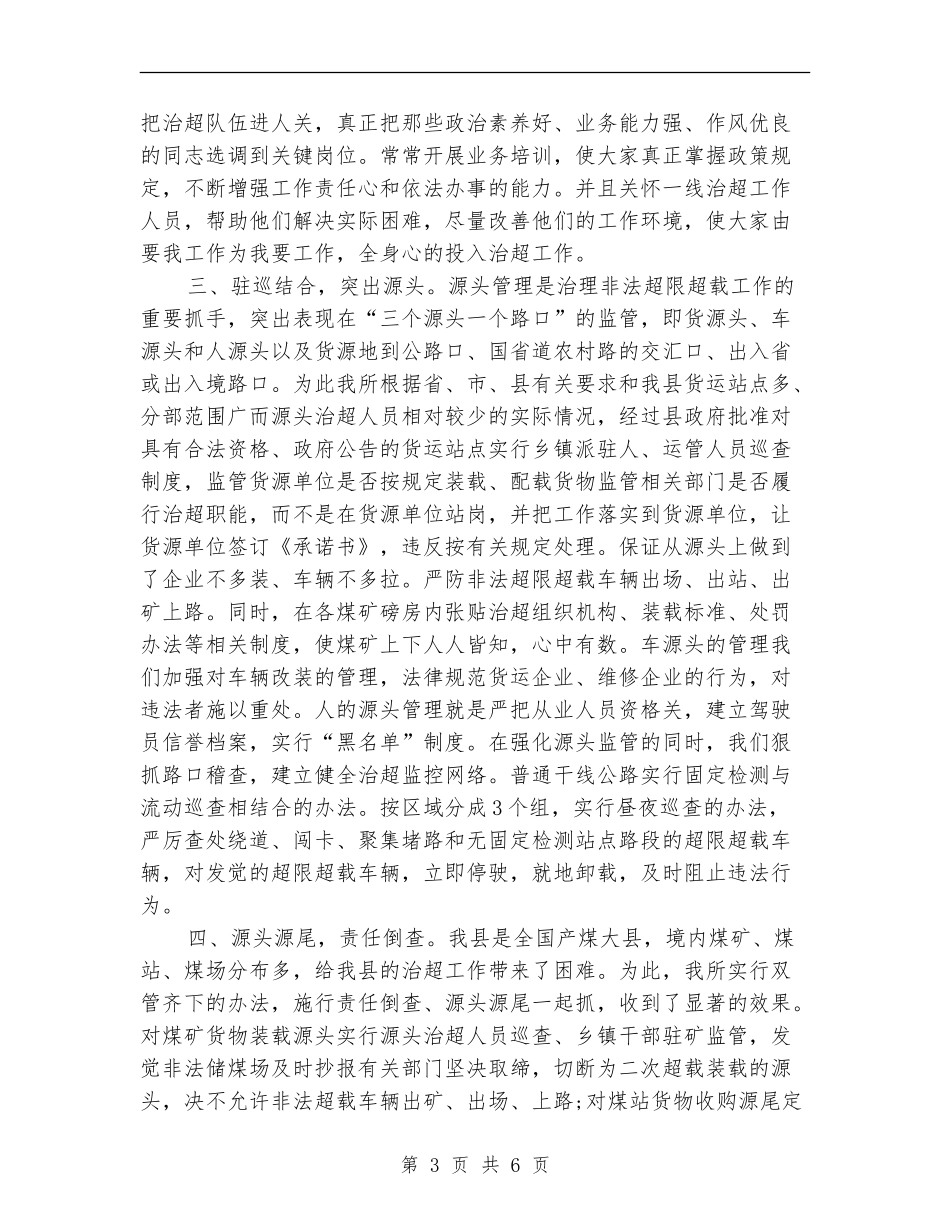 2024铁路运管所年度工作总结_第3页