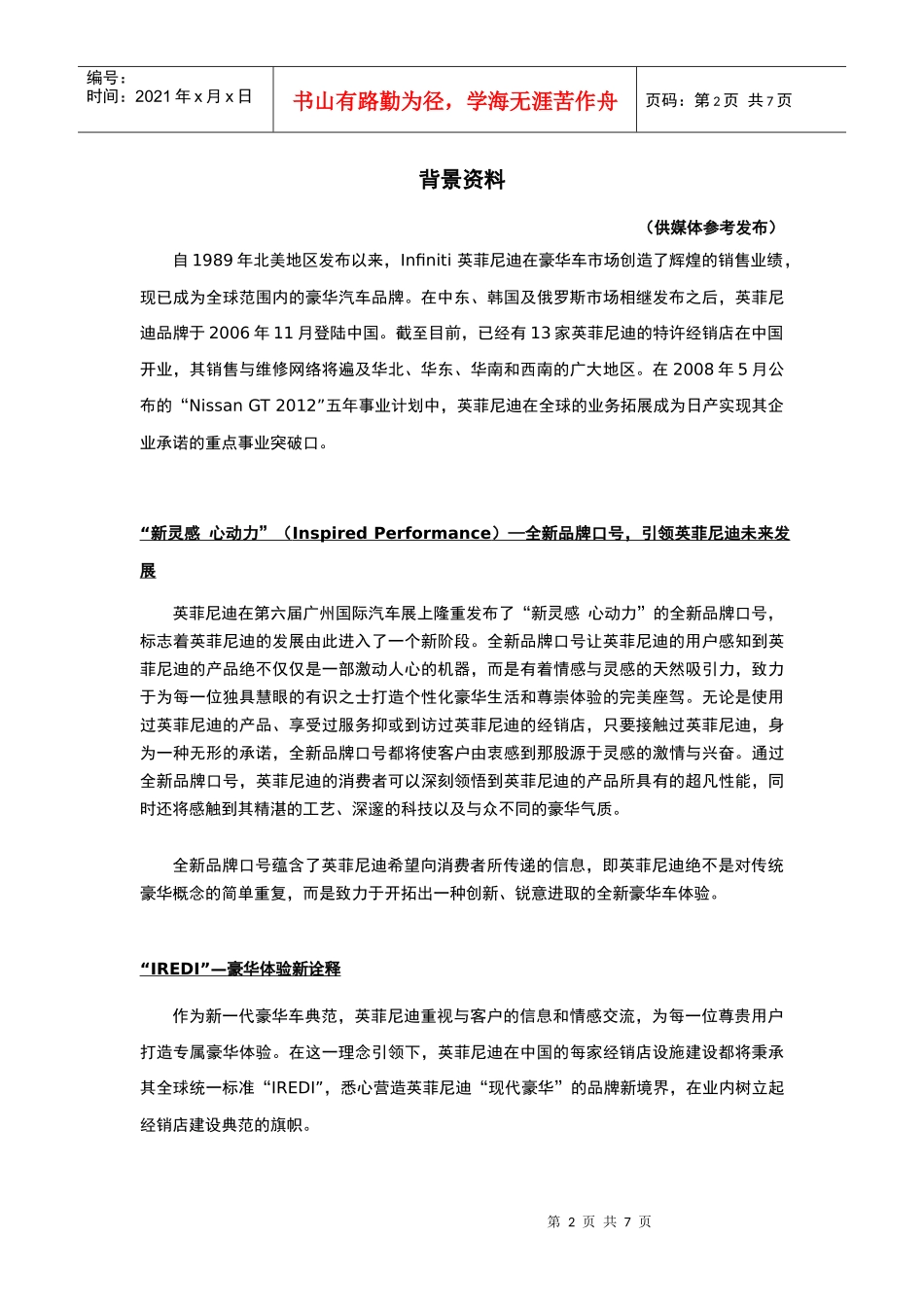 英菲尼迪G系运动型轿车限量版运动套件倾情上市_第2页