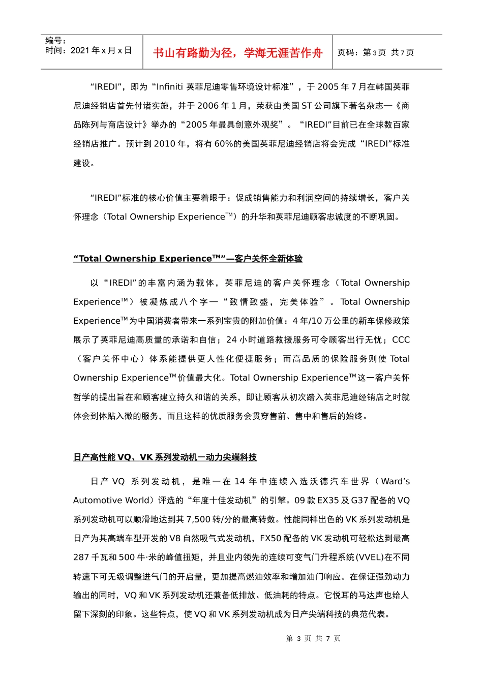 英菲尼迪G系运动型轿车限量版运动套件倾情上市_第3页