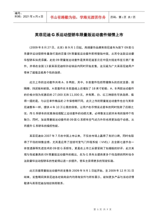 英菲尼迪G系运动型轿车限量版运动套件倾情上市