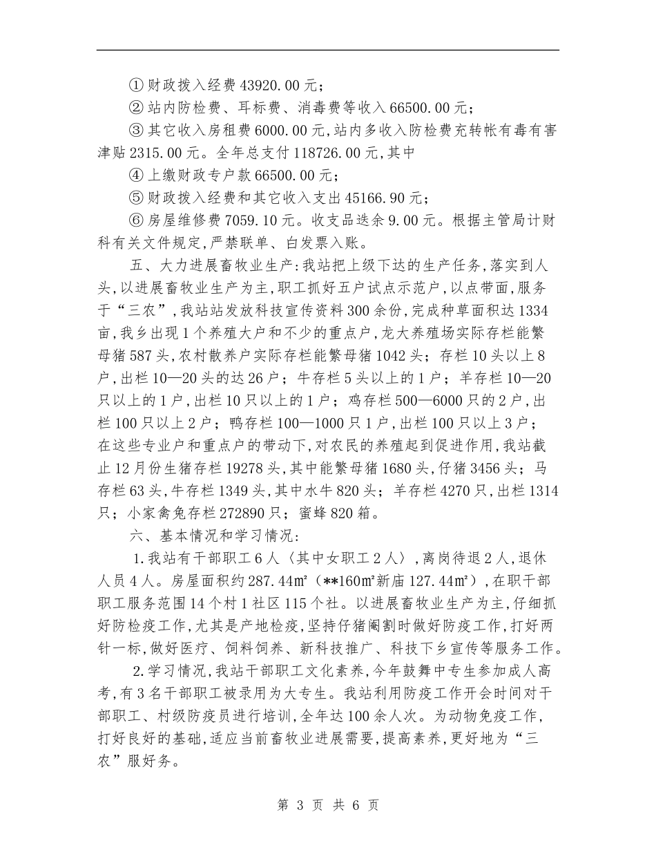 2024年畜牧兽医年终总结范本_第3页