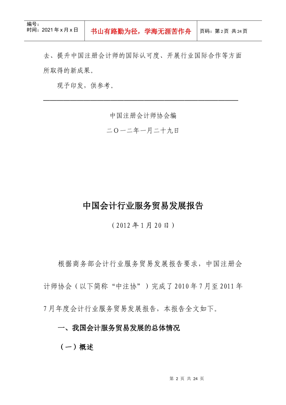 行业发展研究资料(No2012-1)_第2页