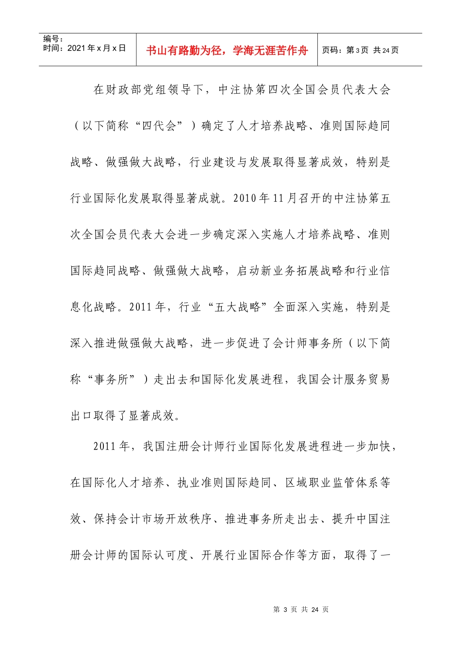 行业发展研究资料(No2012-1)_第3页