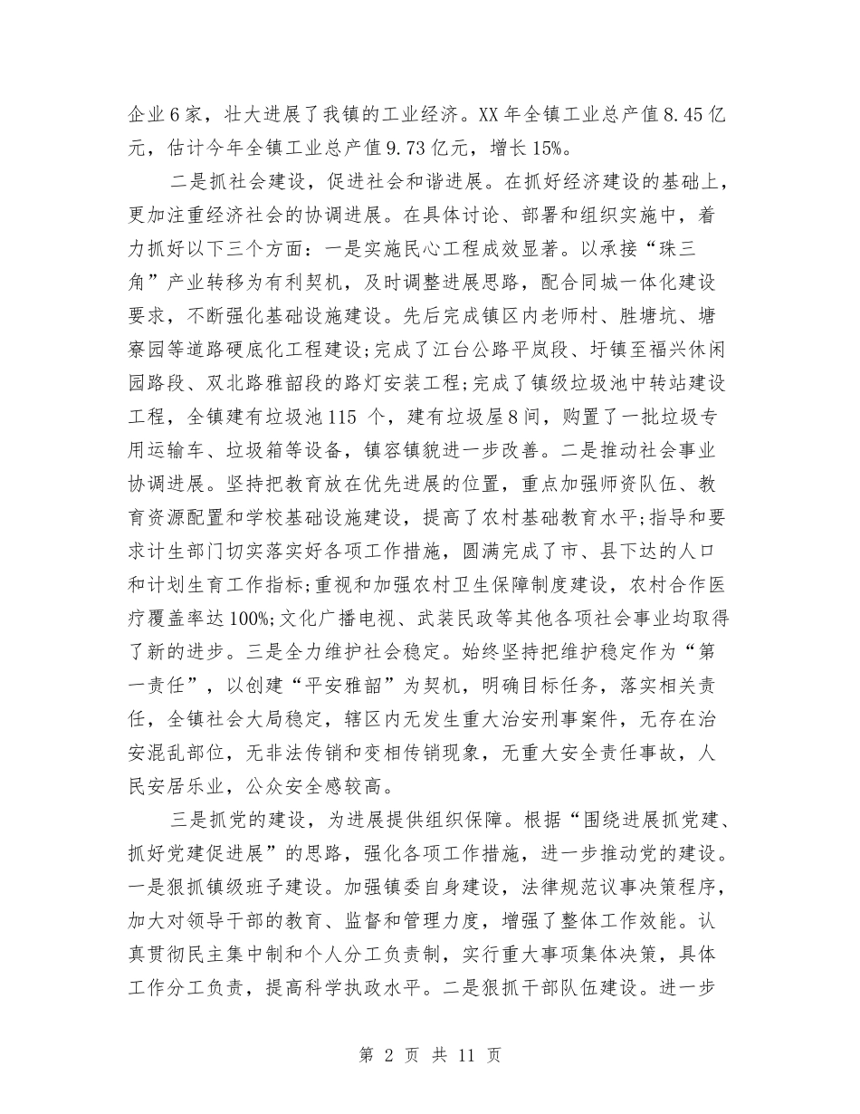 2024年乡镇党委书记述职述廉报告与2024年乡镇基层干部述职述廉报告汇编_第2页