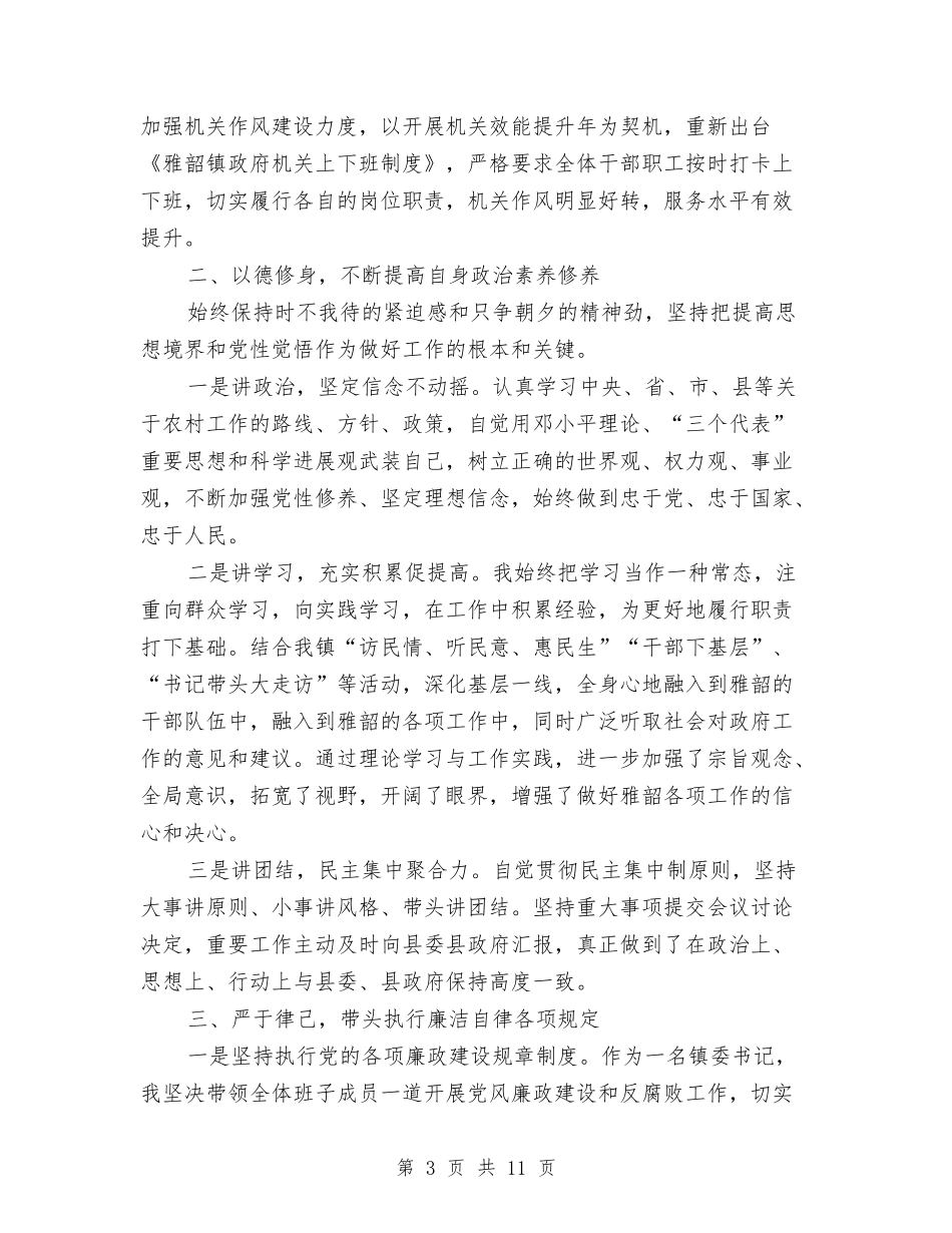 2024年乡镇党委书记述职述廉报告与2024年乡镇基层干部述职述廉报告汇编_第3页