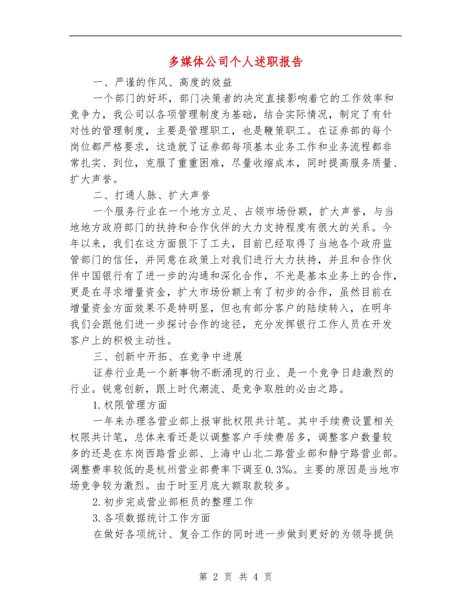 多媒体公司个人述职报告_第2页