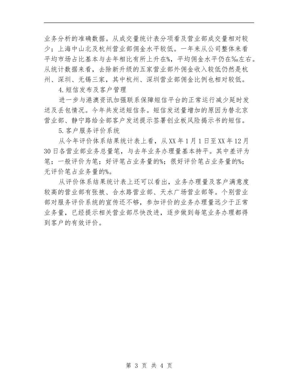 多媒体公司个人述职报告_第3页