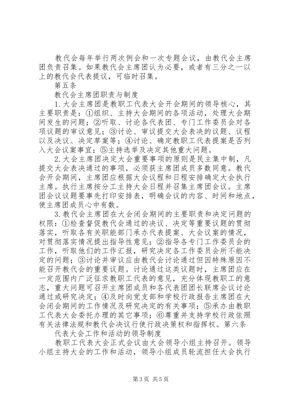 中心小学教职工代表大会规章制度 _第3页