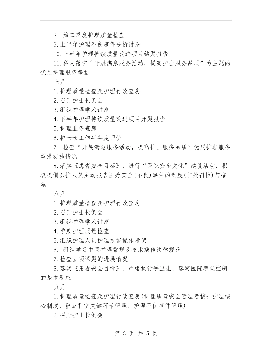 季度护理工作计划_第3页