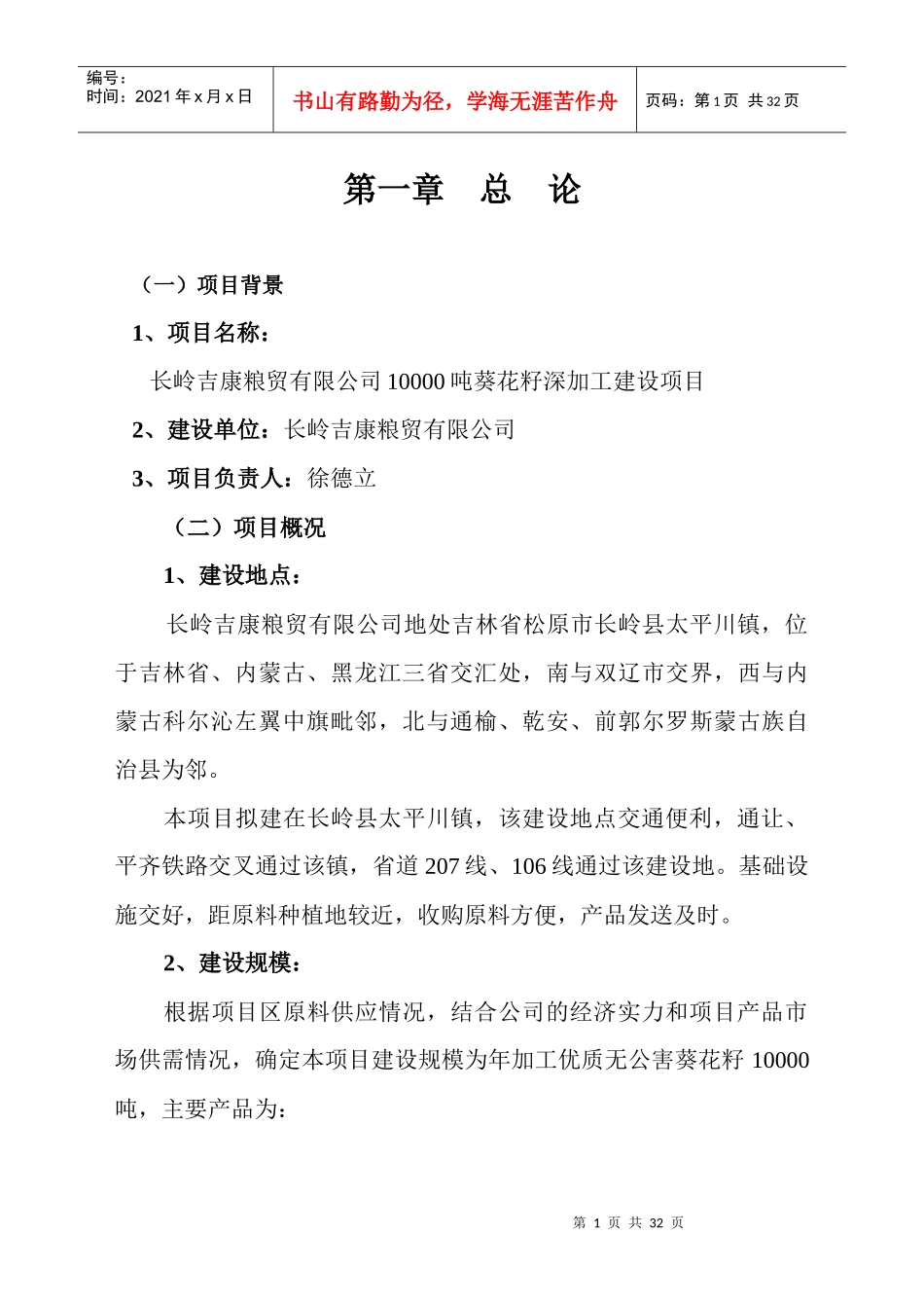 葵花加工项目徐德立_第1页