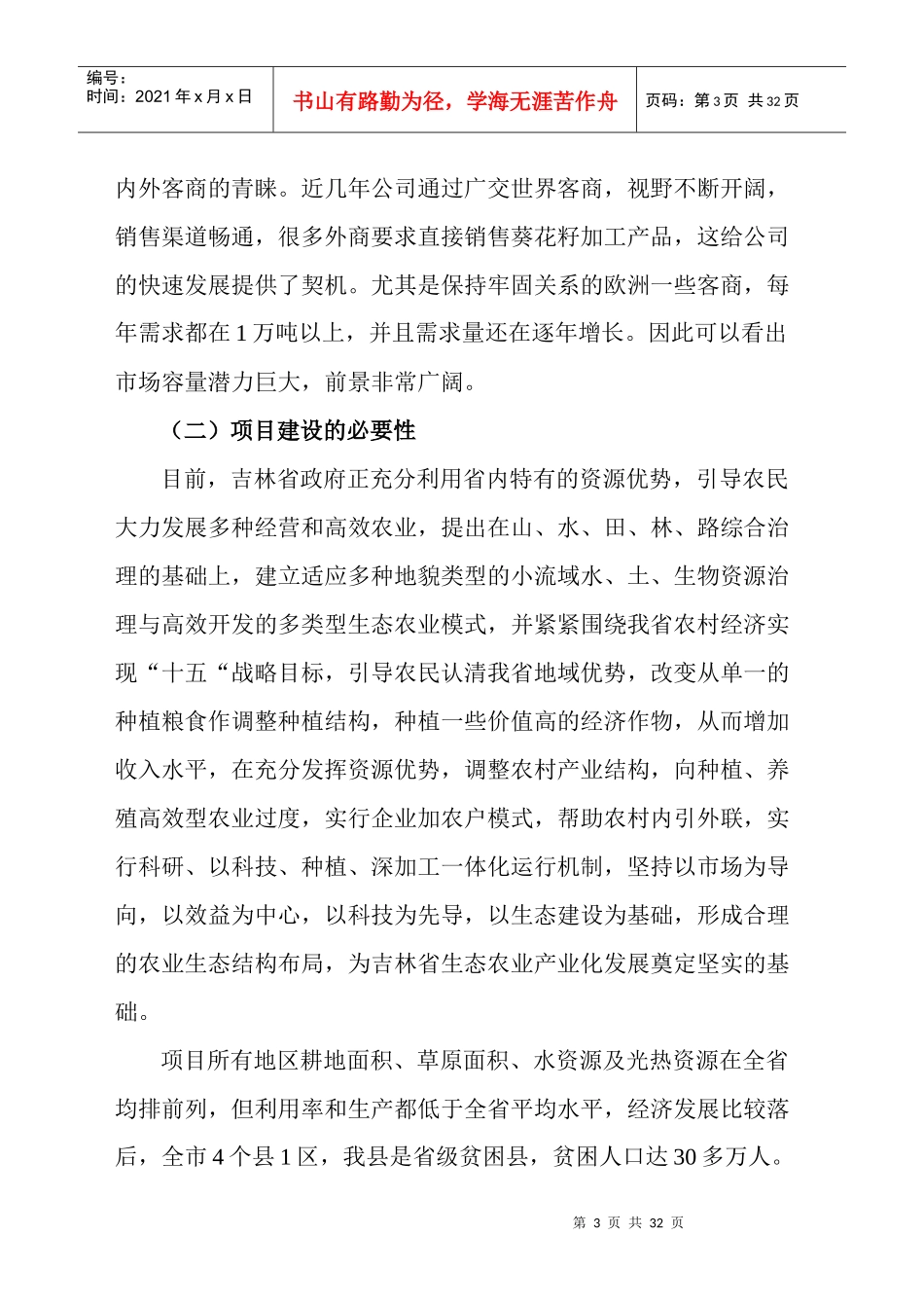 葵花加工项目徐德立_第3页