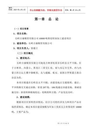 葵花加工项目徐德立