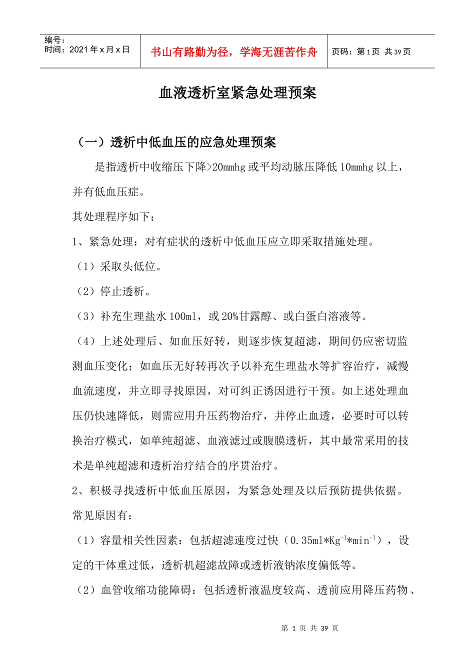 血液透析室应急预案_第1页