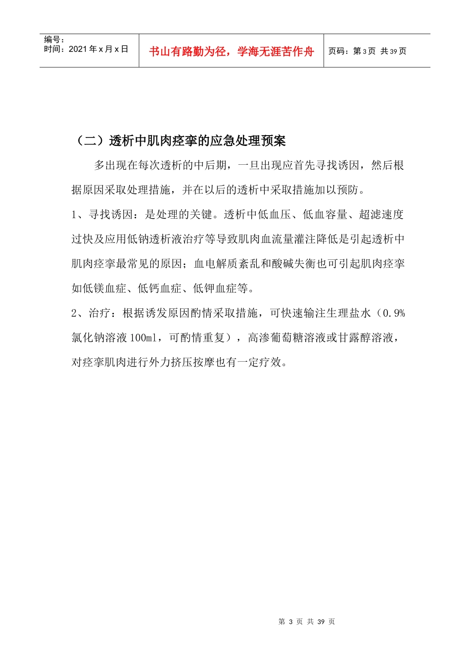 血液透析室应急预案_第3页