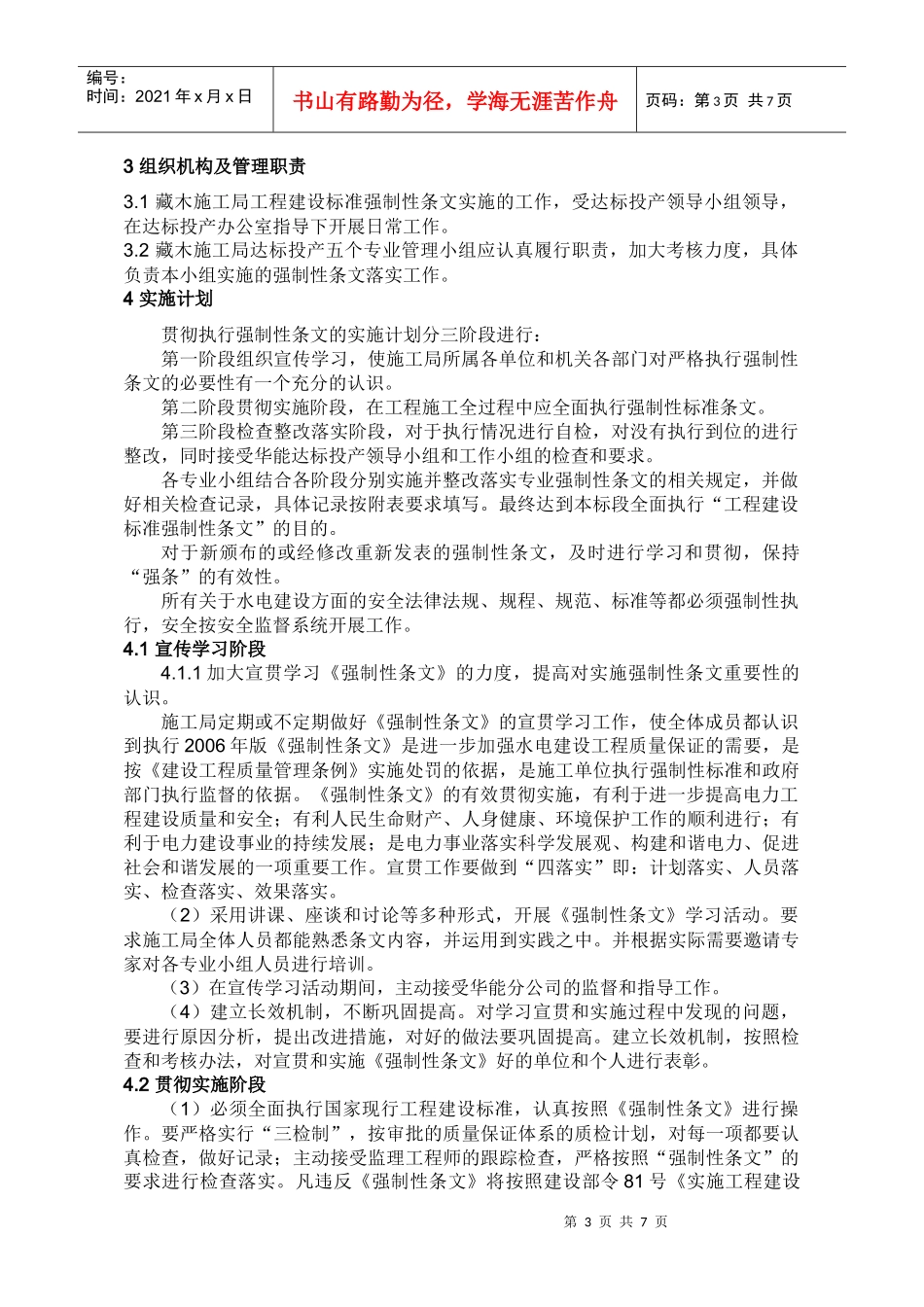藏木施工局强制性条文实施细则_第3页