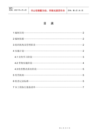 藏木施工局强制性条文实施细则