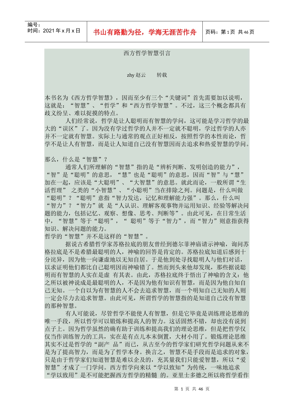 西方哲学智慧_第1页