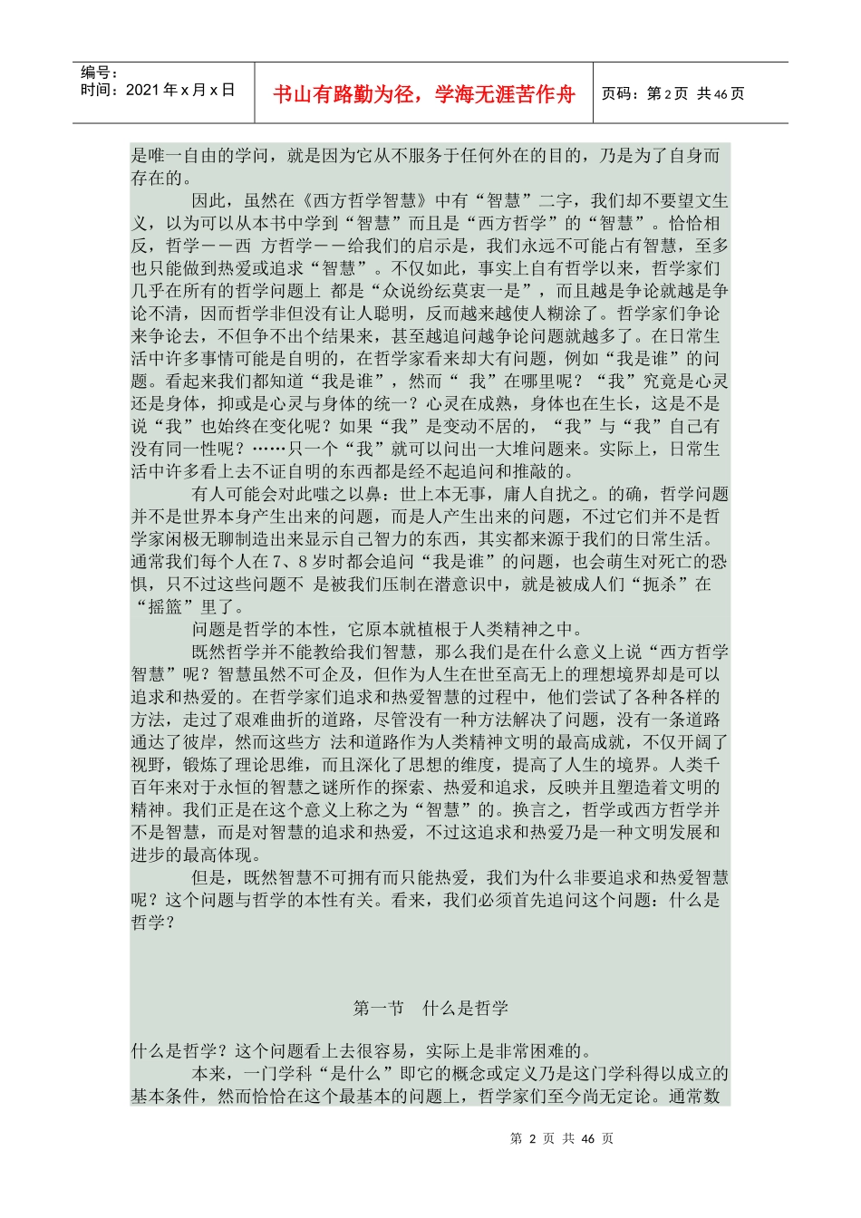 西方哲学智慧_第2页