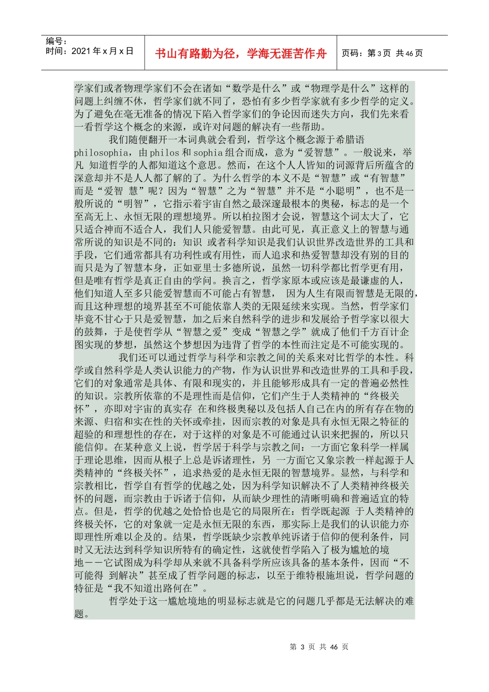 西方哲学智慧_第3页