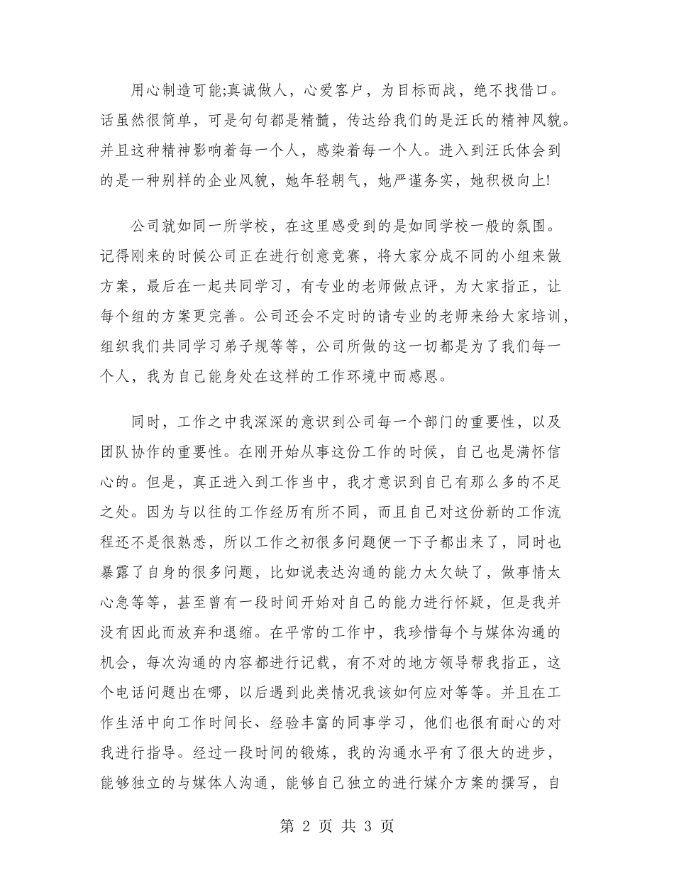2024年广告设计师试用期工作总结_第2页