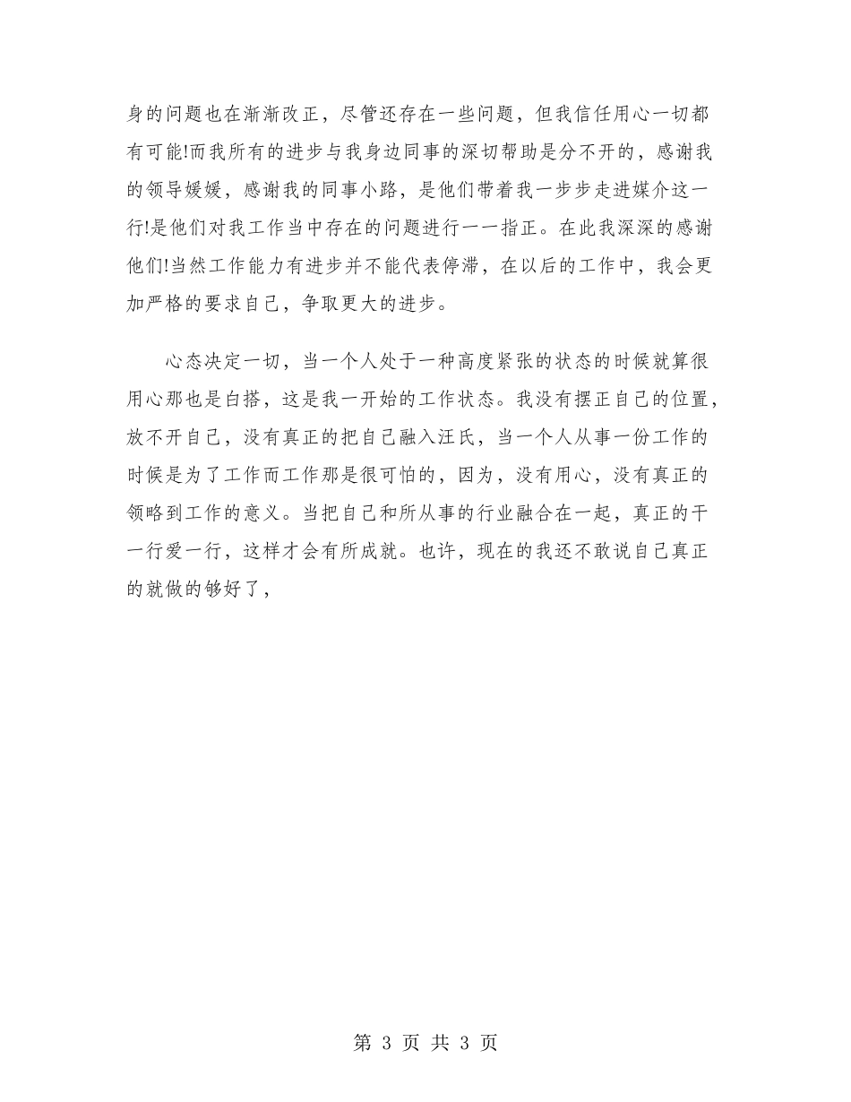 2024年广告设计师试用期工作总结_第3页