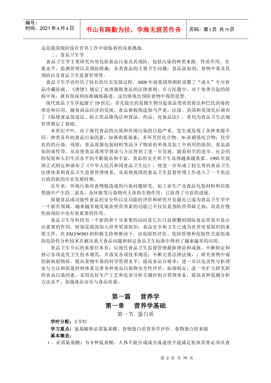 营养与食品卫生学管理手册_第2页