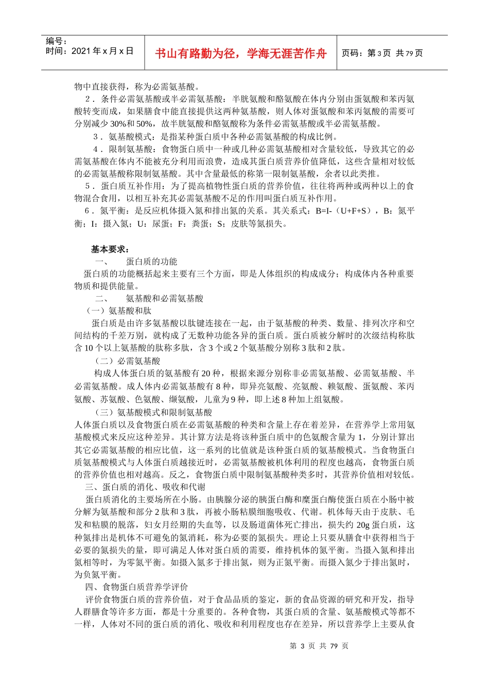营养与食品卫生学管理手册_第3页