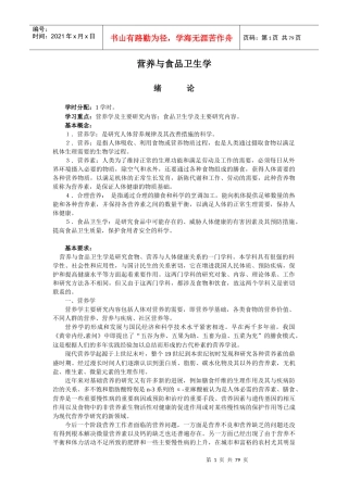 营养与食品卫生学管理手册