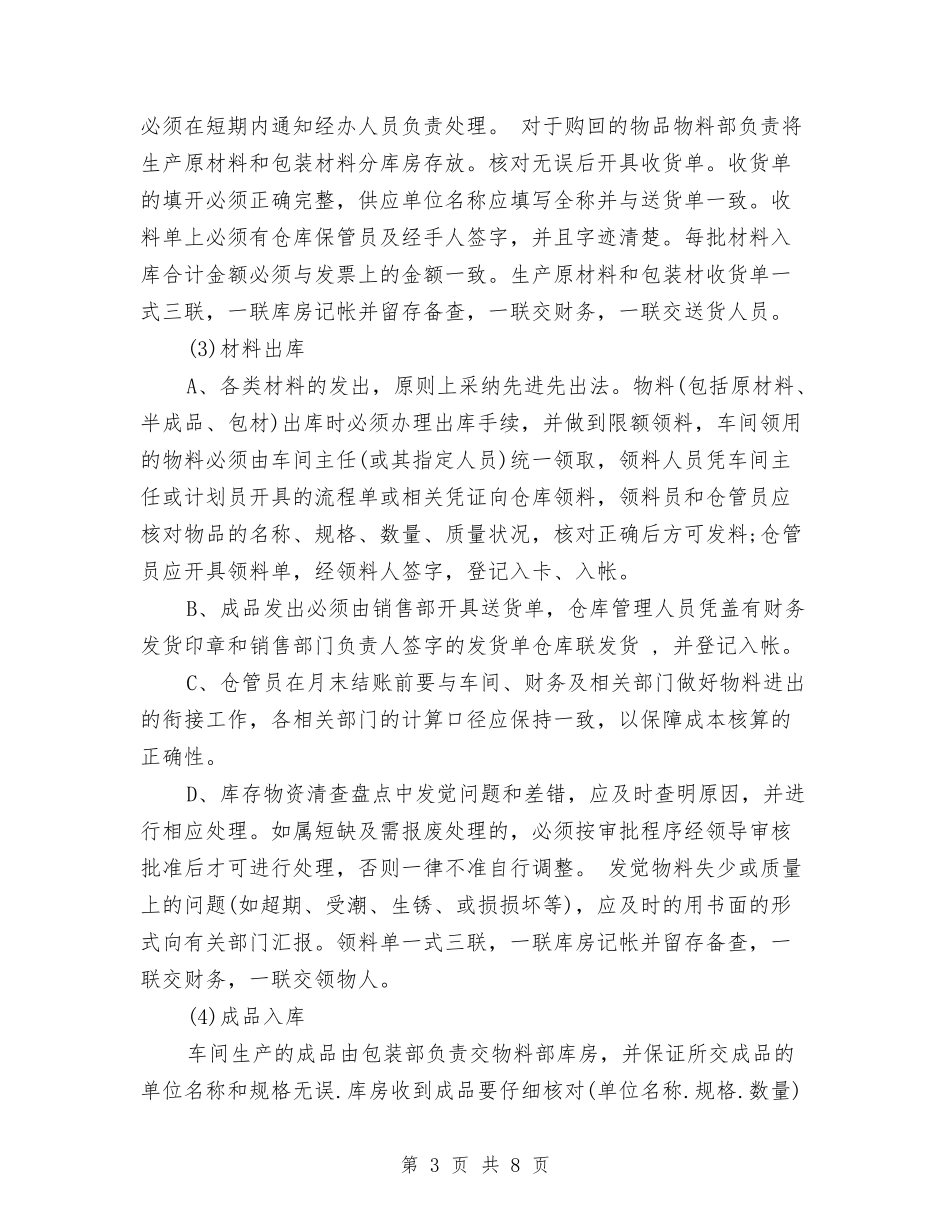 2024年库管工作计划报告与2024年库管工作计划模版汇编_第3页