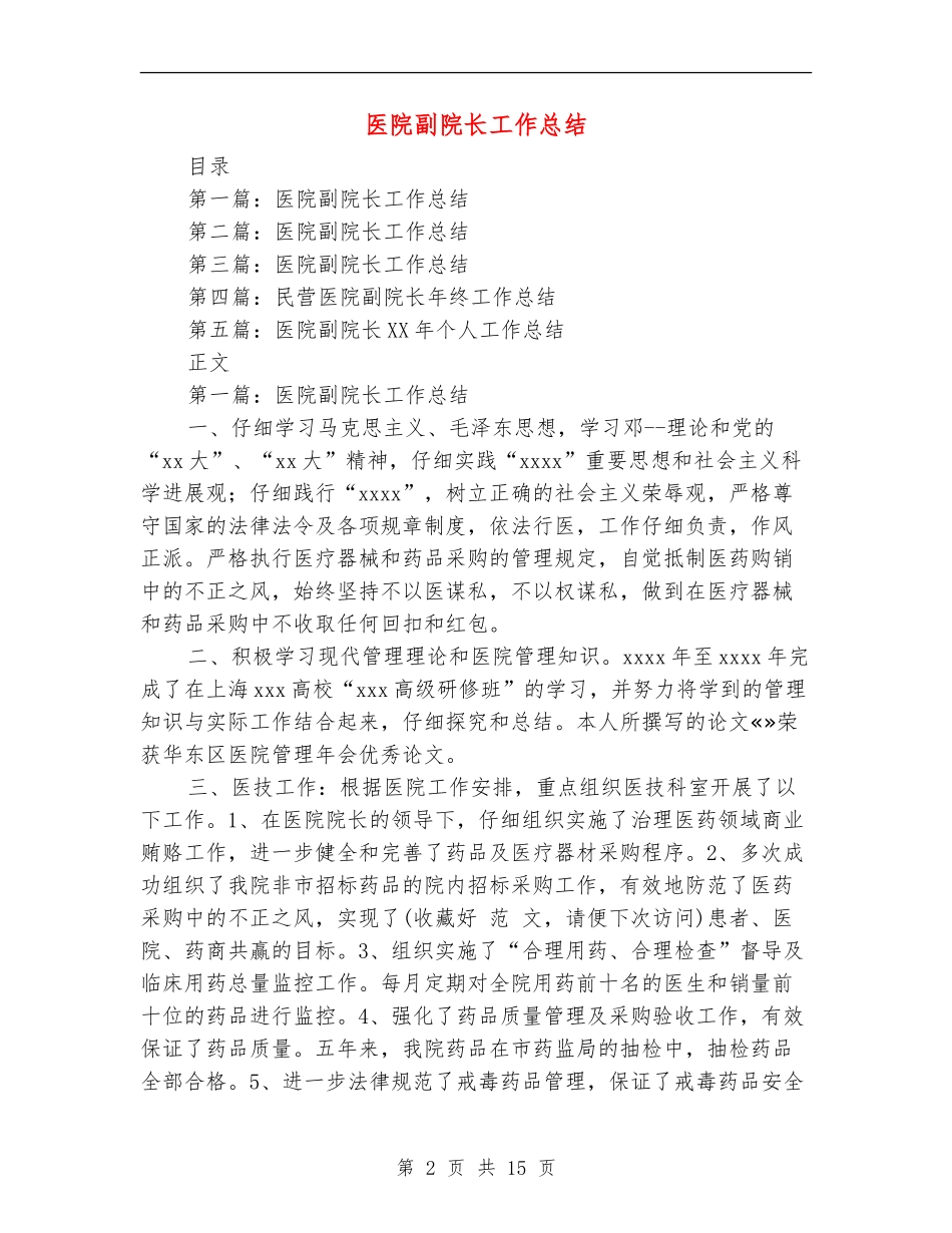 医院副院长工作总结_第2页