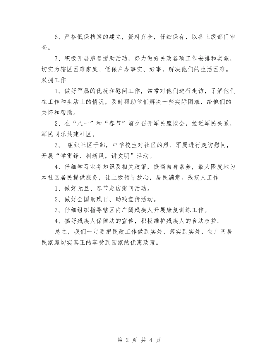 2024年民政工作计划范本1与2024年民政工作计划表格例文汇编_第2页