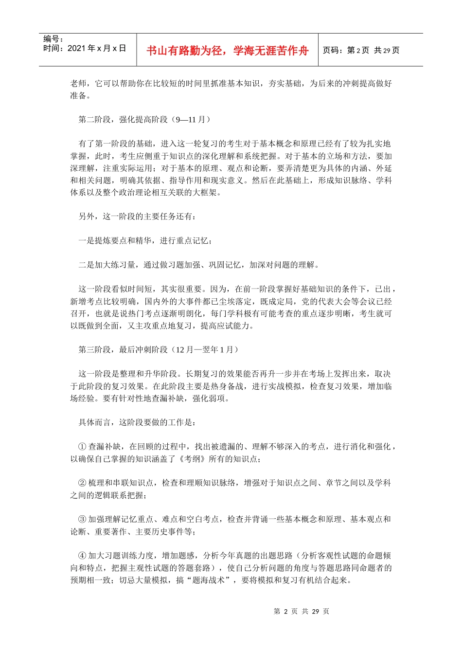 考研政治年度复习时间规划_第2页
