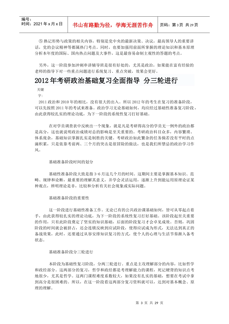 考研政治年度复习时间规划_第3页