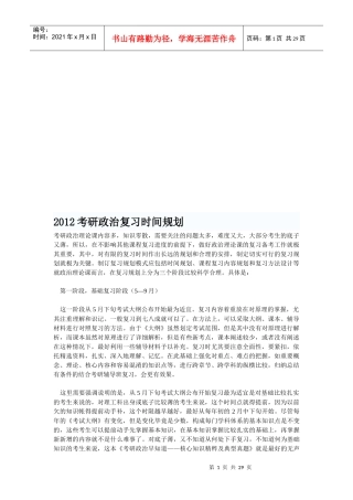 考研政治年度复习时间规划