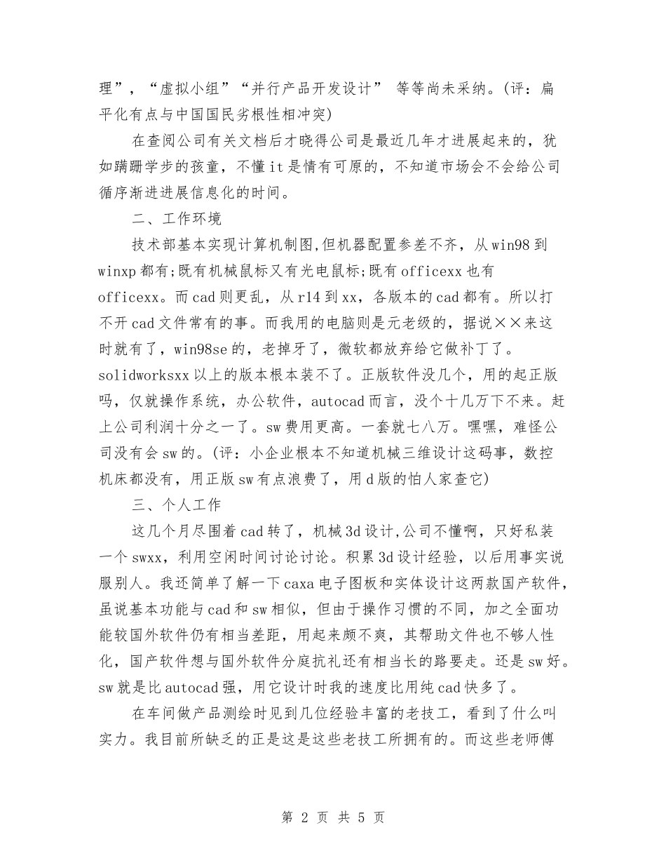 2024年11月企业工作心得体会与2024年11月军训心得体会10汇编_第2页