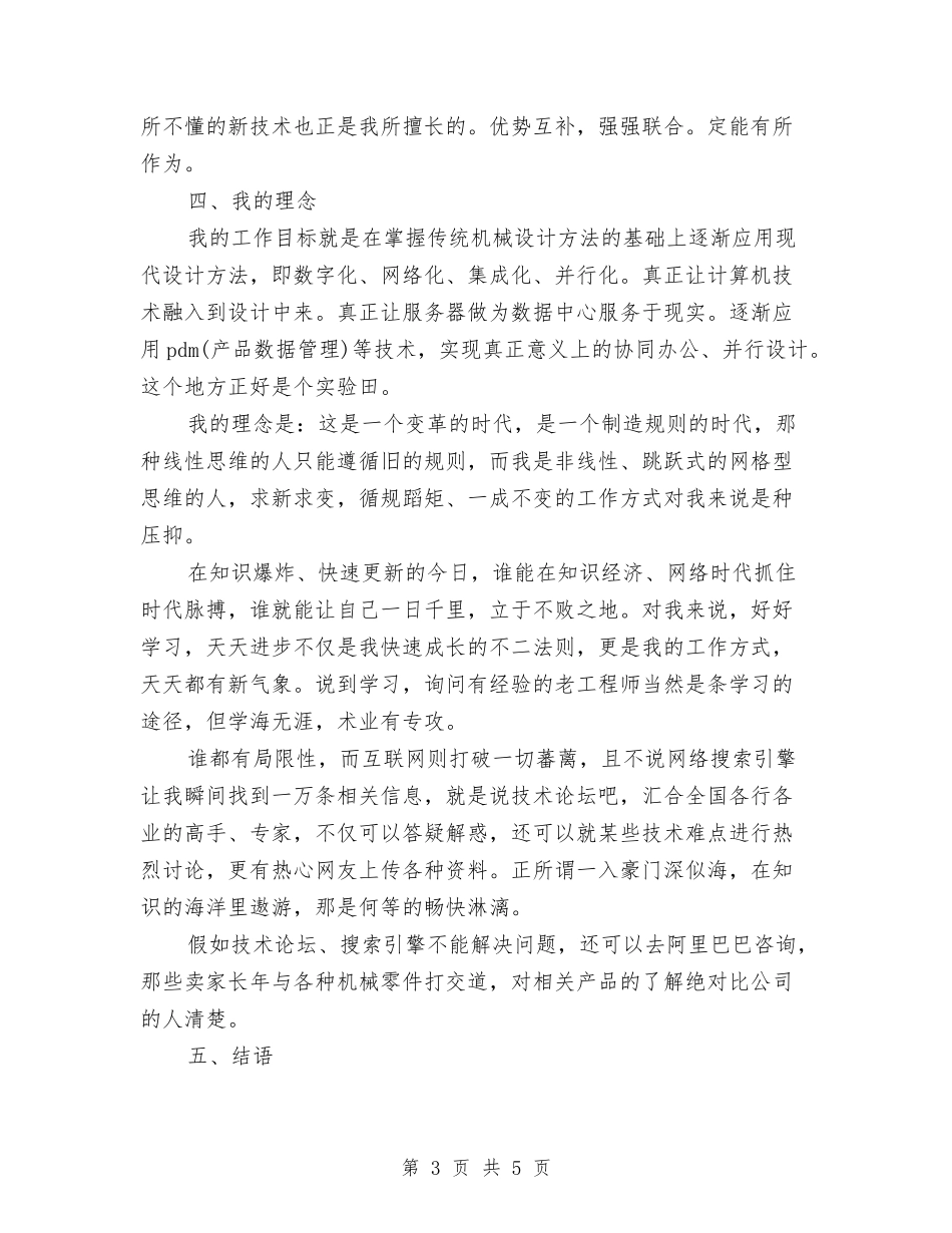 2024年11月企业工作心得体会与2024年11月军训心得体会10汇编_第3页