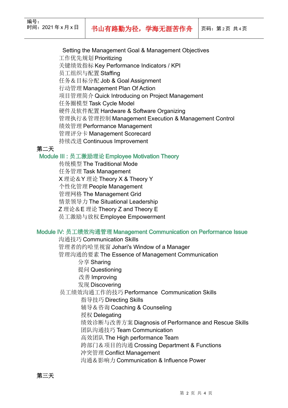 职业经理人管理技巧提升课程_第2页